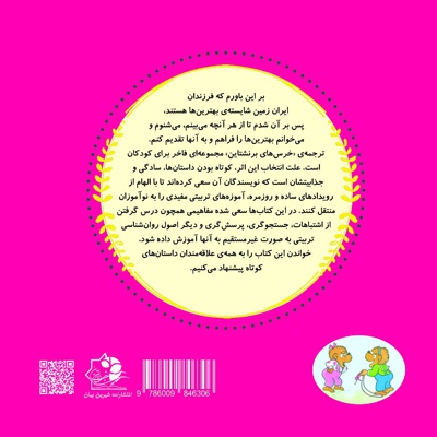 دردسر با دوستان